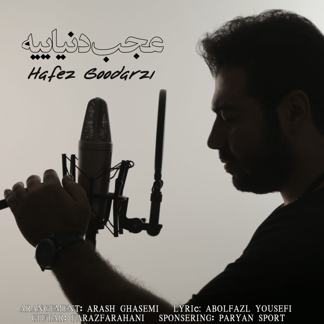 Hafez Goodarzi – Ajab Donyaeiye